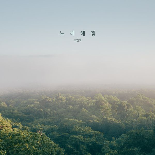 노래해줘