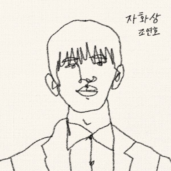 자화상