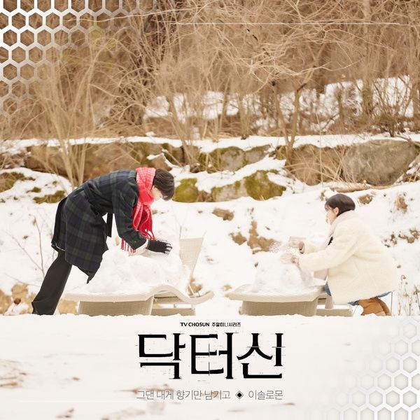 그댄 내게 향기만 남기고