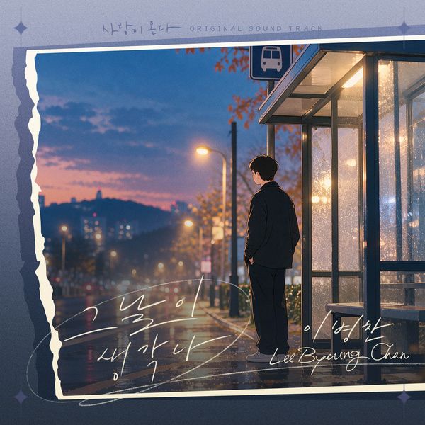 그날이 생각나