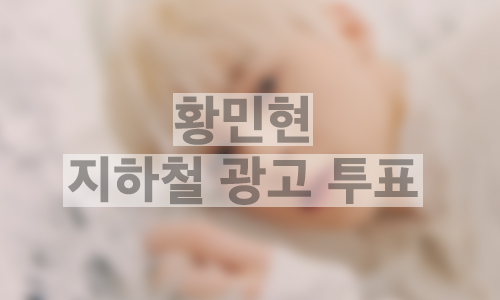 지하철 대형 와이드 조명판 광고 1개월