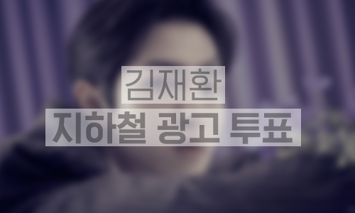 지하철 대형 와이드 조명판 광고 1개월
