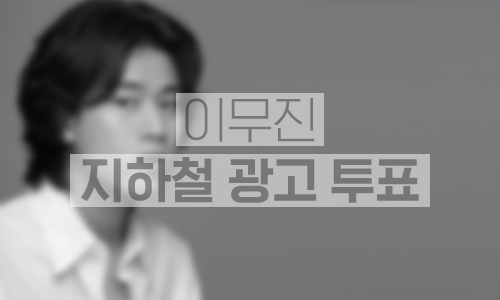 지하철 대형 와이드 조명판 광고 1개월