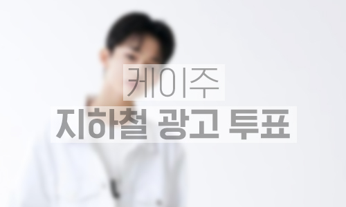 지하철 대형 와이드 조명판 광고 1개월