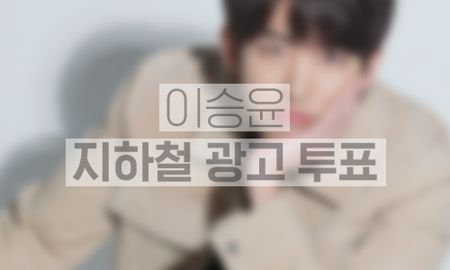지하철 대형 와이드 조명판 광고 1개월