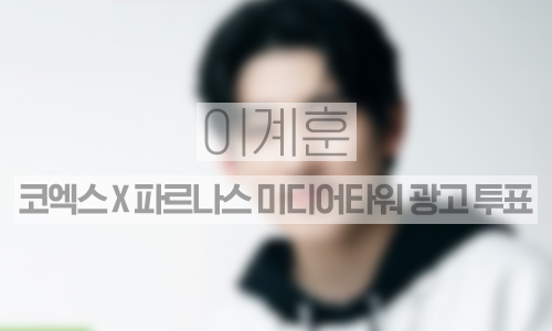 코엑스X파르나스 미디어타워 1주일