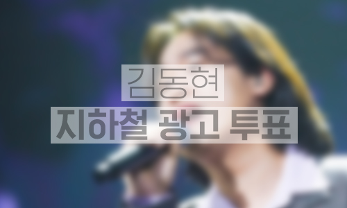 지하철 대형 와이드 조명판 광고 1개월