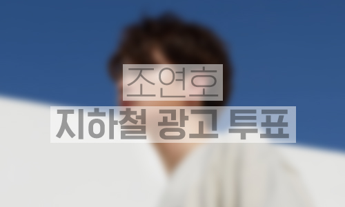 지하철 대형 와이드 조명판 광고 1개월