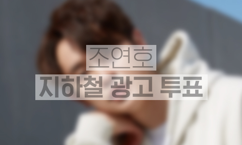 지하철 대형 와이드 조명판 광고 1개월