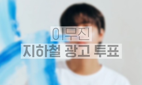 지하철 대형 와이드 조명판 광고 1개월
