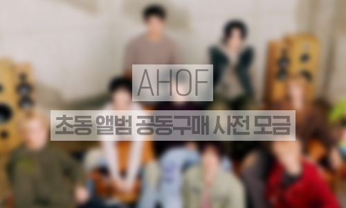 [Album purchase]초동 앨범 공동구매 사전 모금 (1천만표)