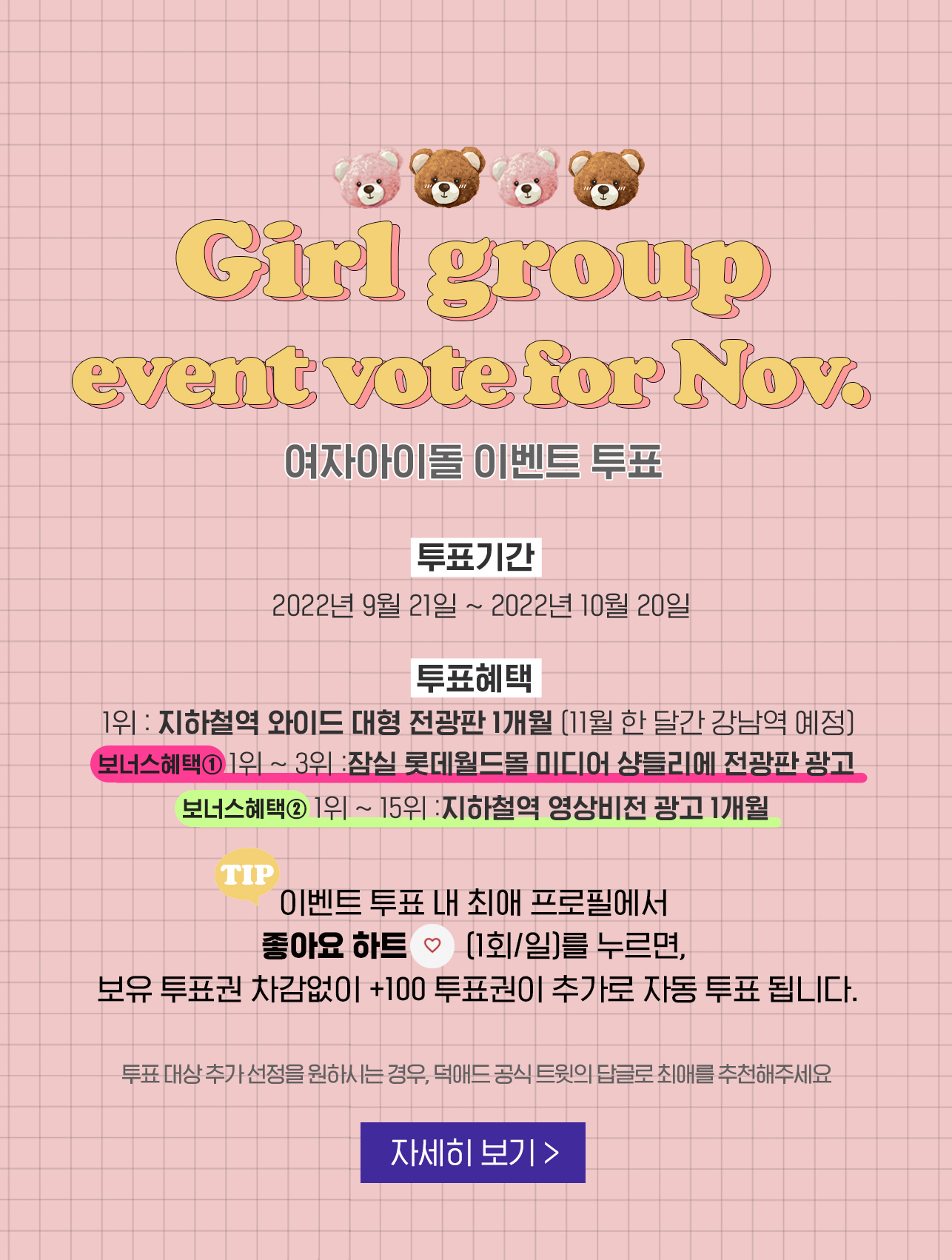 girlvotemin_event_20220919.jpg