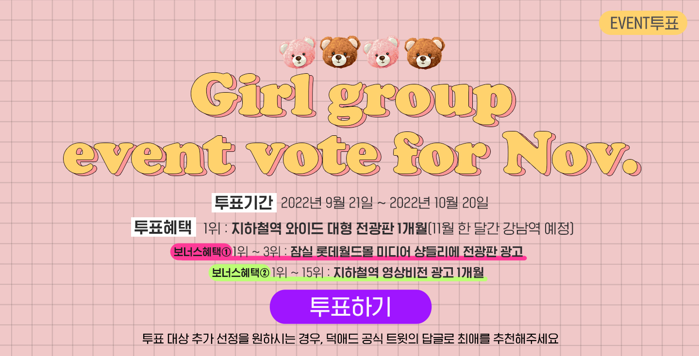 girlvotemin_event_pop_20220919.jpg