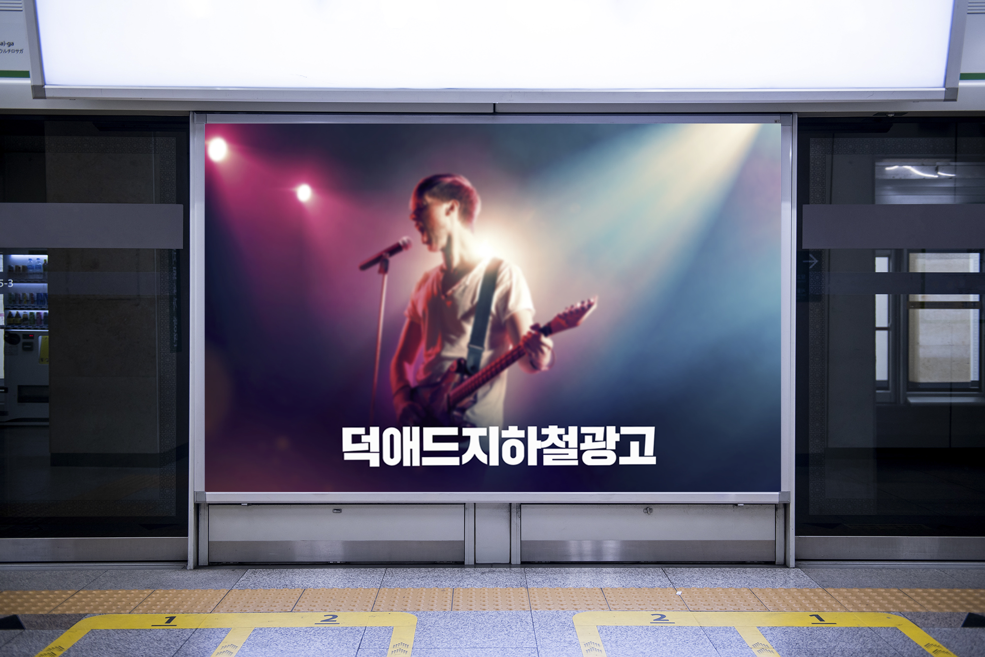 지하철광고1.jpg