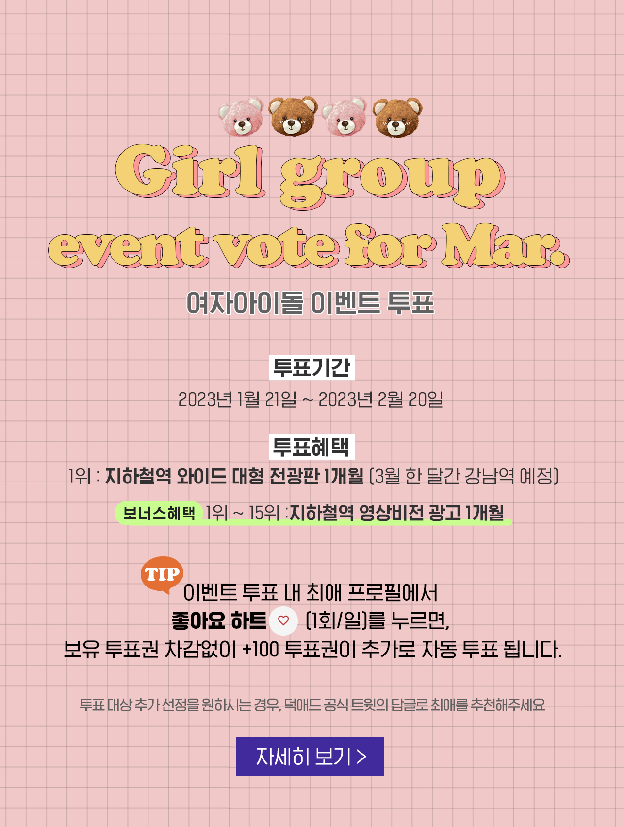 girlvotemin_event_20230120.jpg