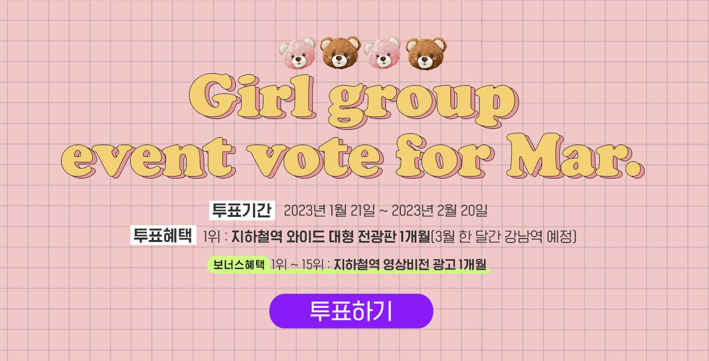 girlvotemin_event_pop_20230120.jpg