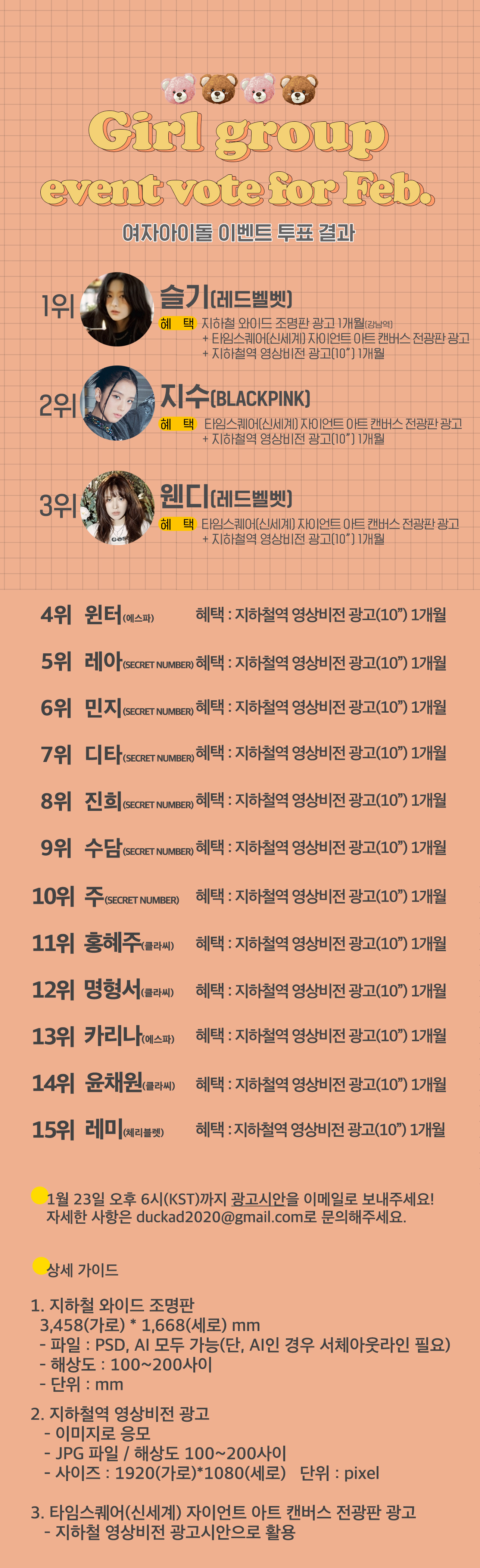 girlvotemin_event_result_20230121_detail.jpg