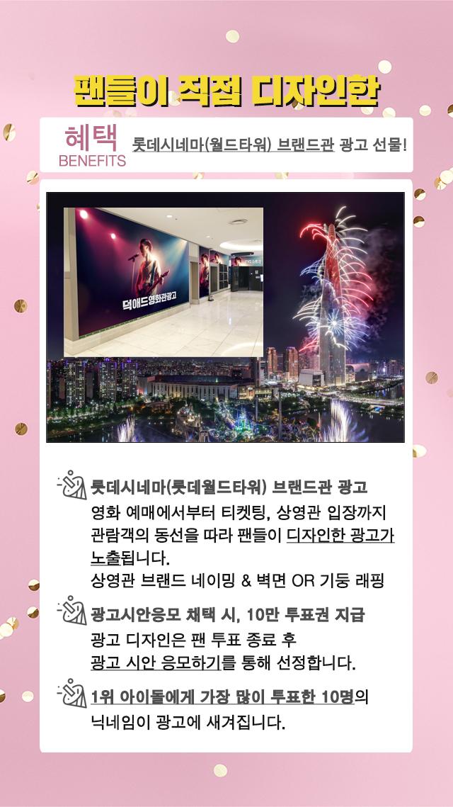 benefit_lotte_new.jpg