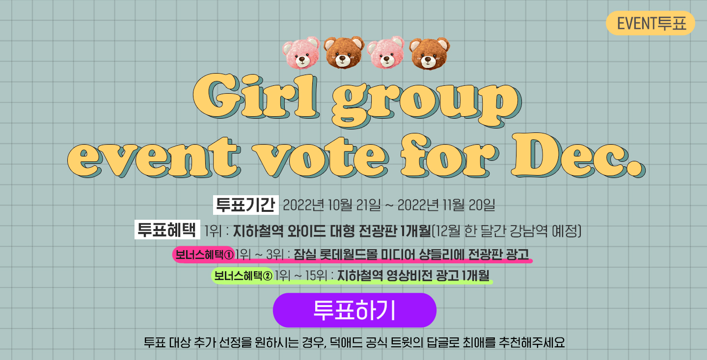girlvotemin_event_pop_20221020.jpg