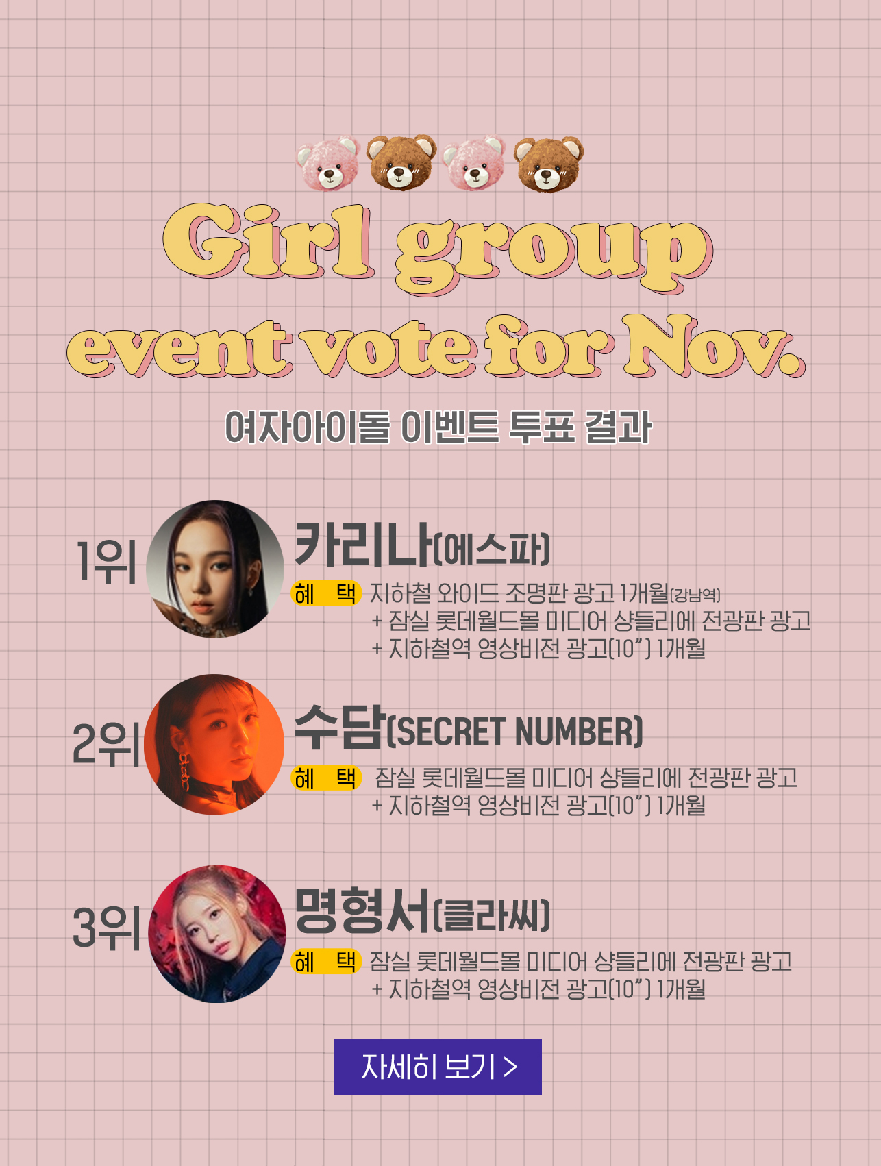 girlvotemin_event_20221021_result.jpg