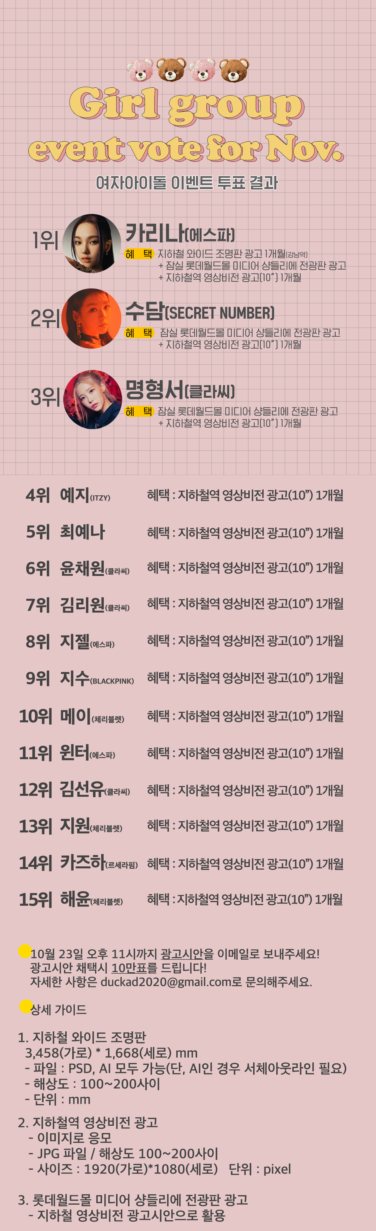 girlvotemin_event_20221021_result_detail.jpg