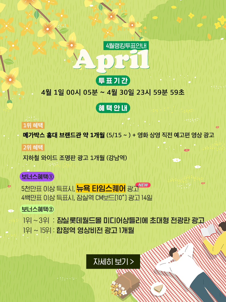 rank_4_pop_20240331.jpg