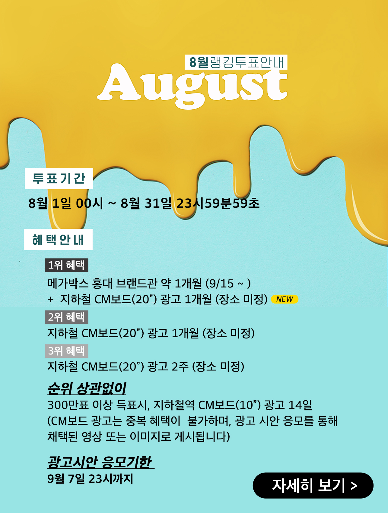 rank_20210731_pop.jpg