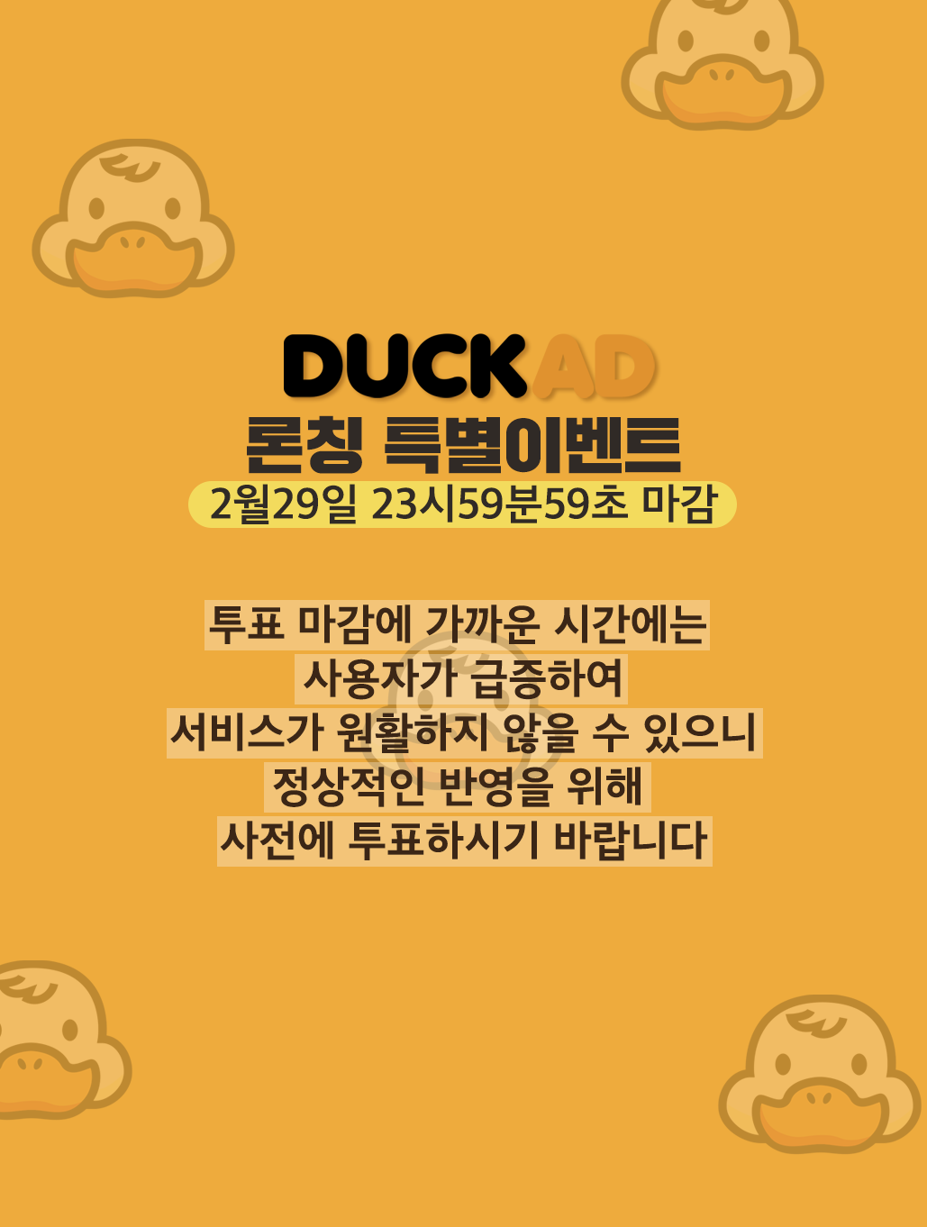 투표마감공지.png