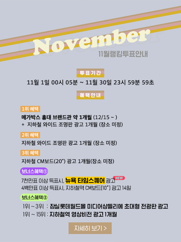 rank_11_pop_20231031.jpg