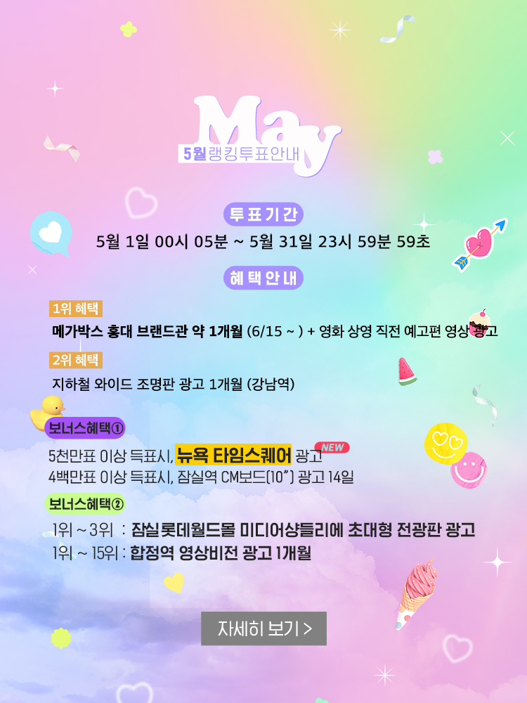 rank_5_pop_20240430.jpg