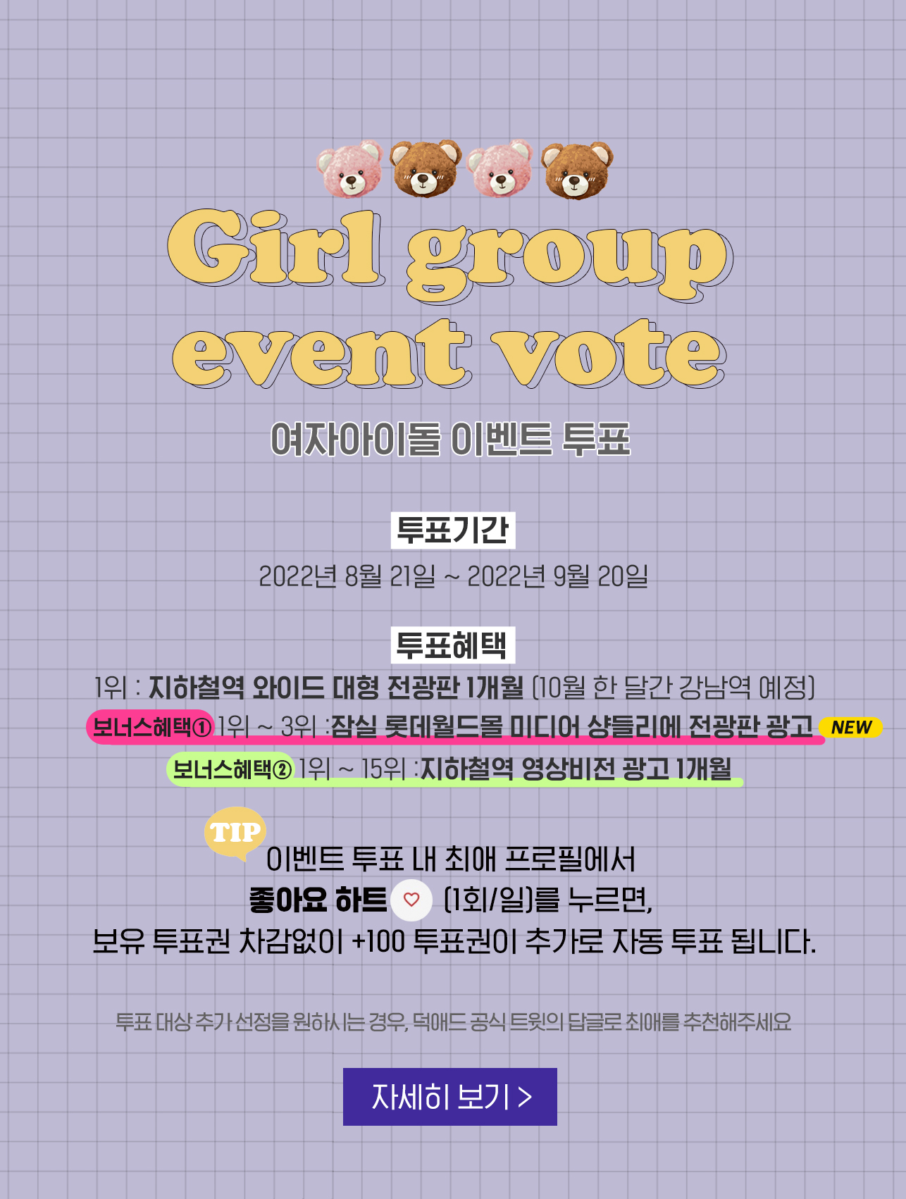 girlvotemin_event_new_20220906.jpg