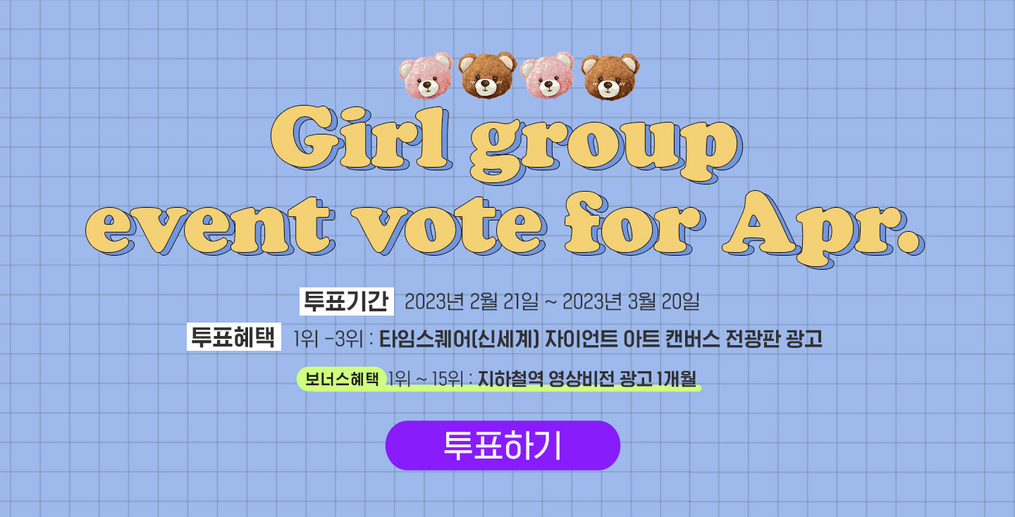 girlvotemin_event_pop_20230220.jpg