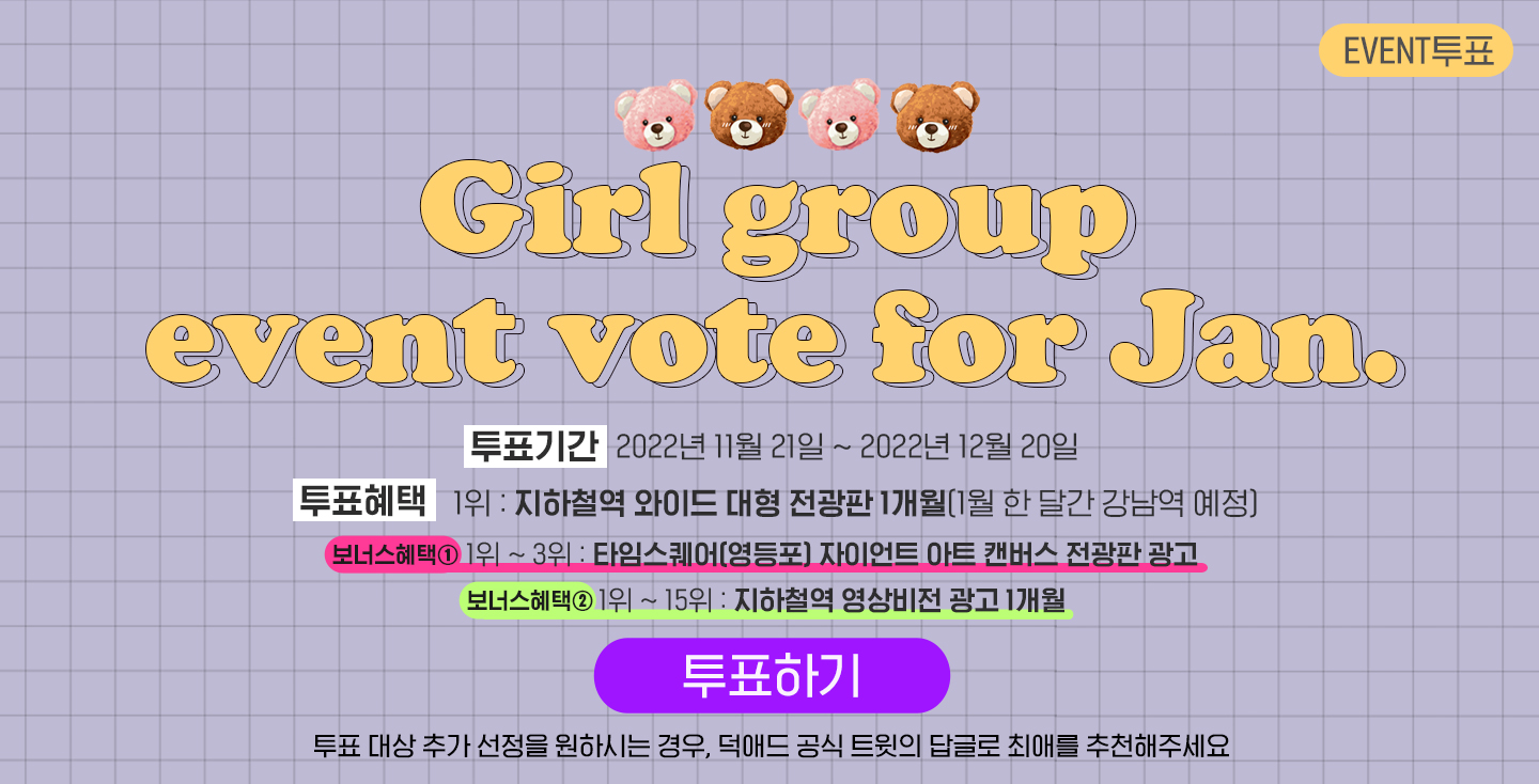 girlvotemin_event_pop_20221119.jpg