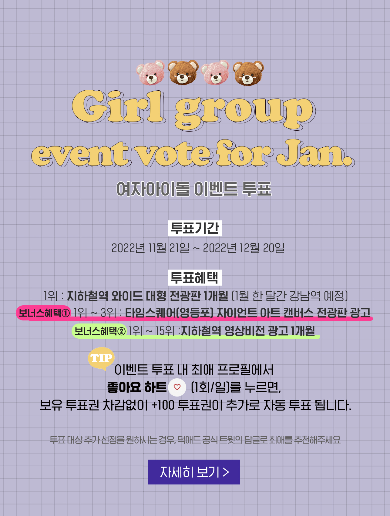 girlvotemin_event_20221119.jpg
