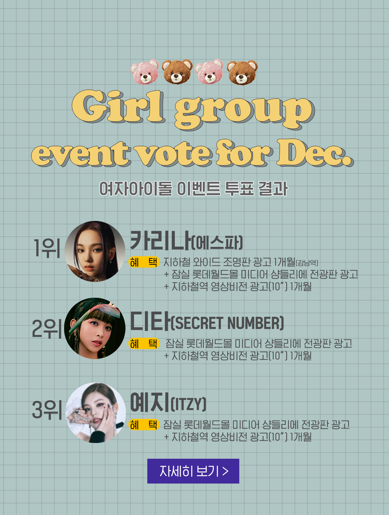 girlvotemin_event_20221121_result.jpg