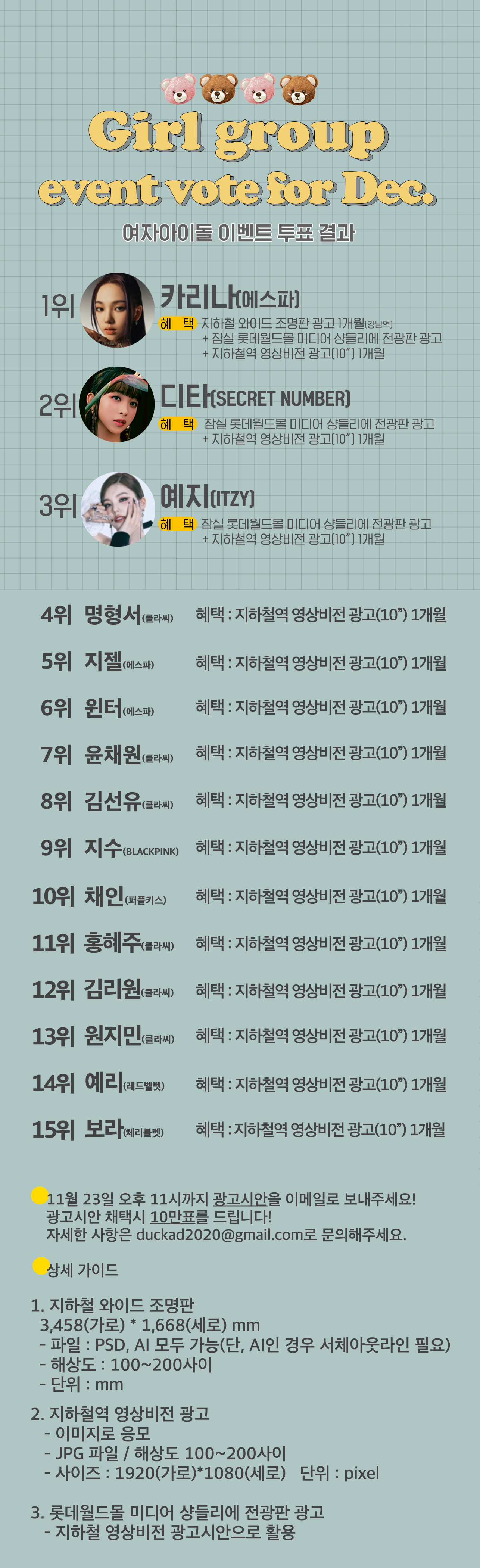 girlvotemin_event_20221121_result_detail.jpg