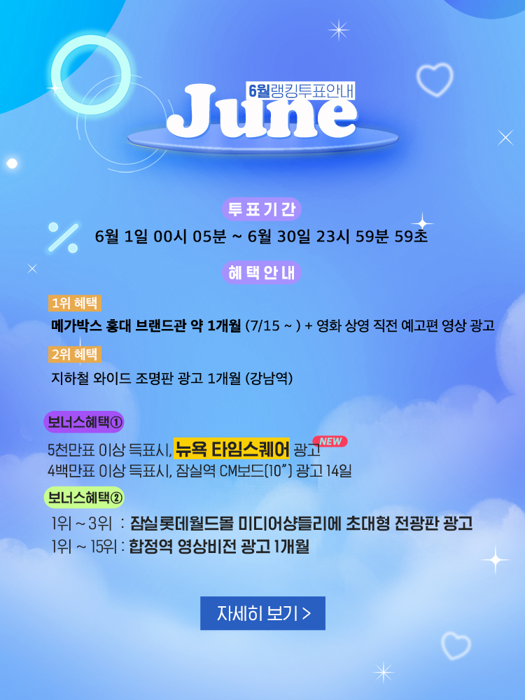 rank_6_pop_20240531.jpg