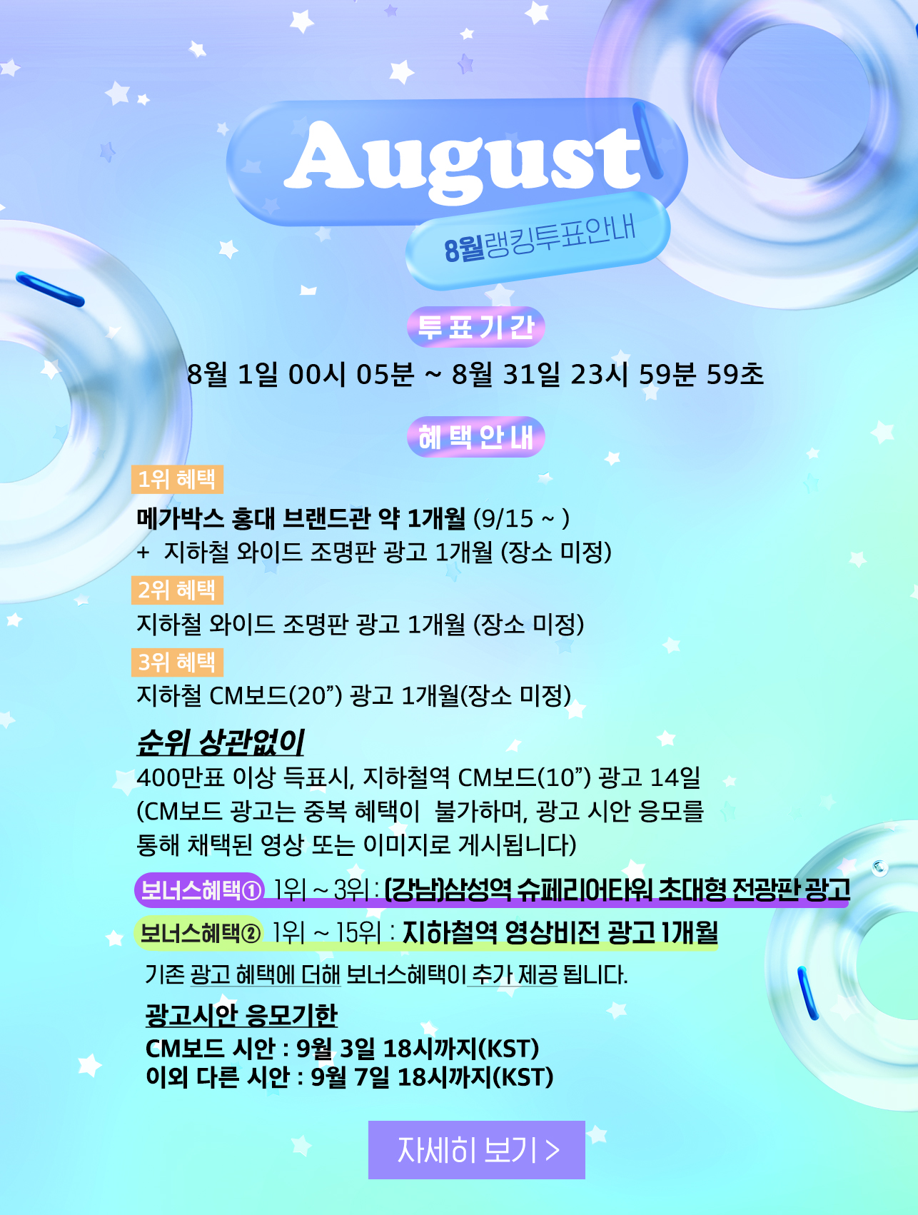 rank_8_pop_20230731.jpg