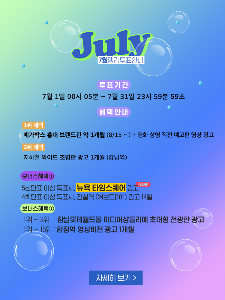 rank_7_pop_20240630.jpg