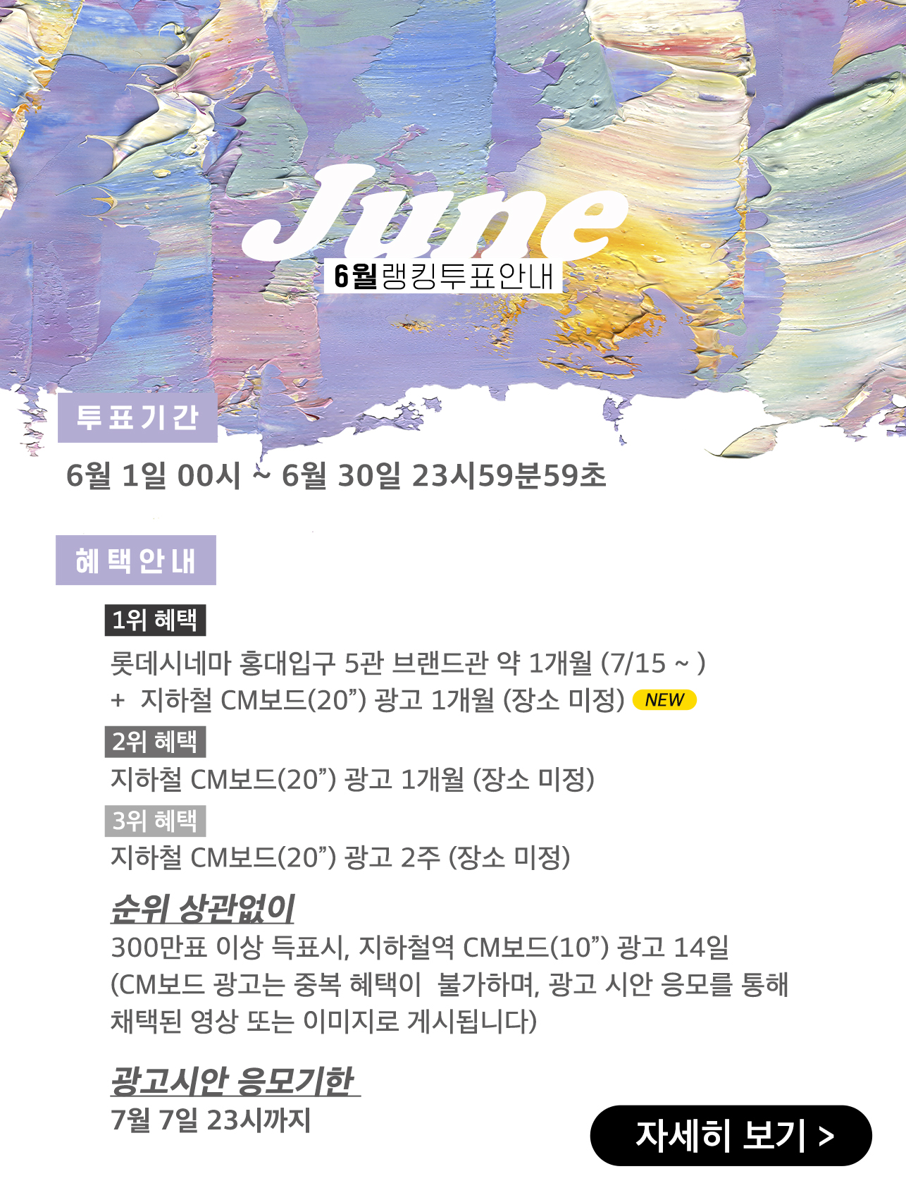 6월랭킹투표팝업 (1).jpg