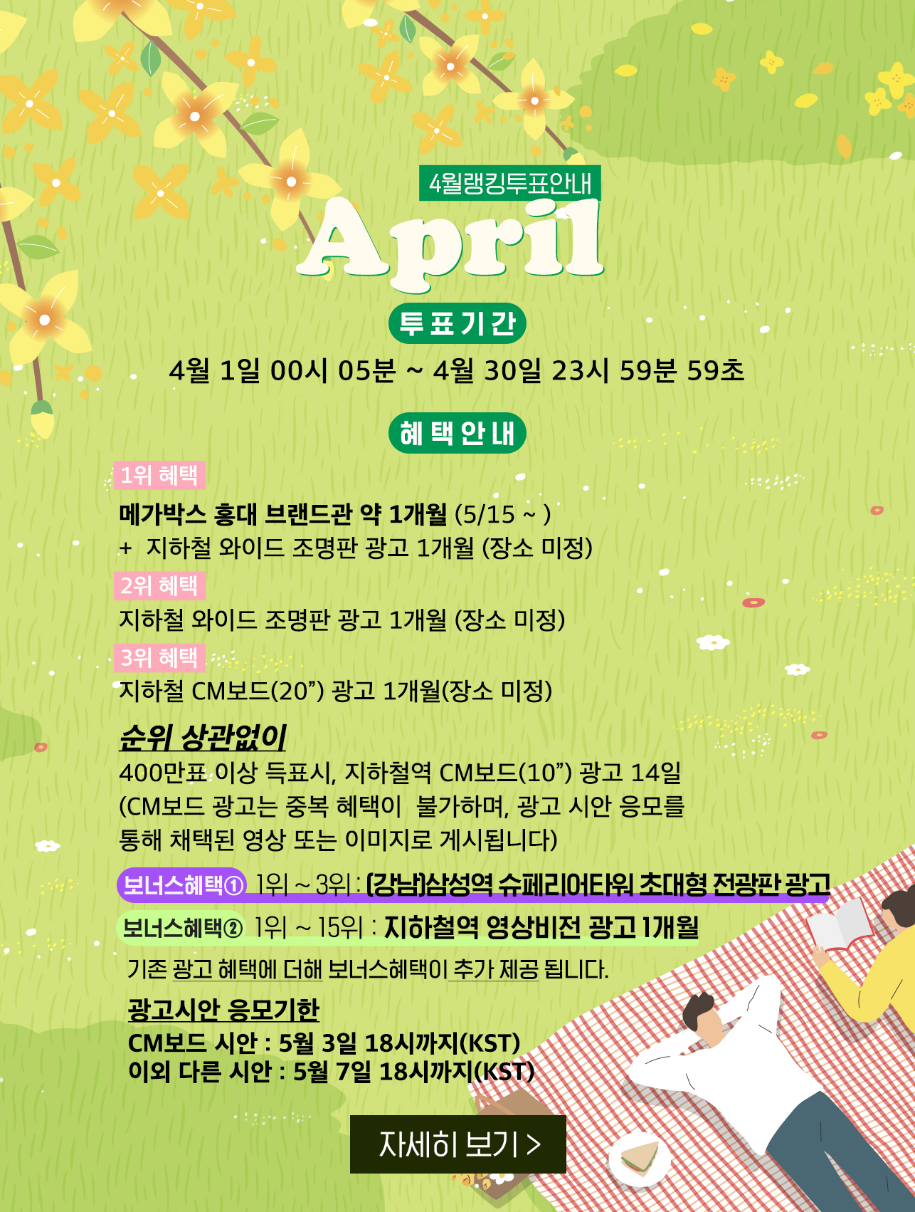 rank_4_pop_20230331.jpg