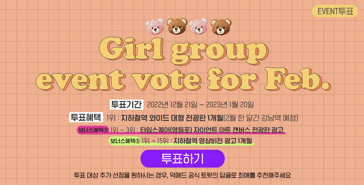 girlvotemin_event_pop_202211220.jpg