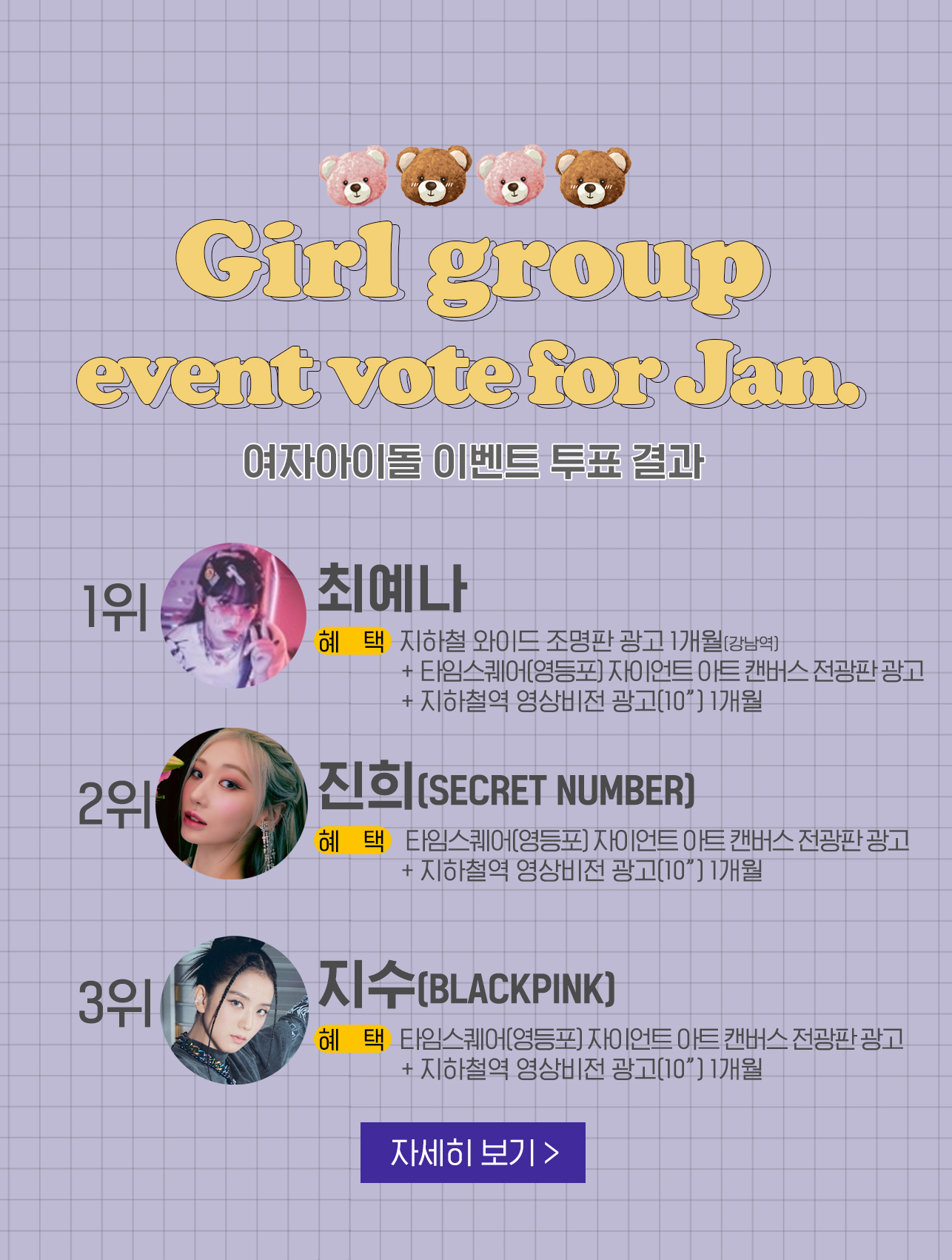 girlvotemin_event_result_20221221.jpg