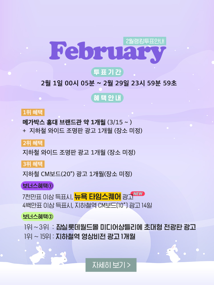 rank_2_pop_20240131.jpg
