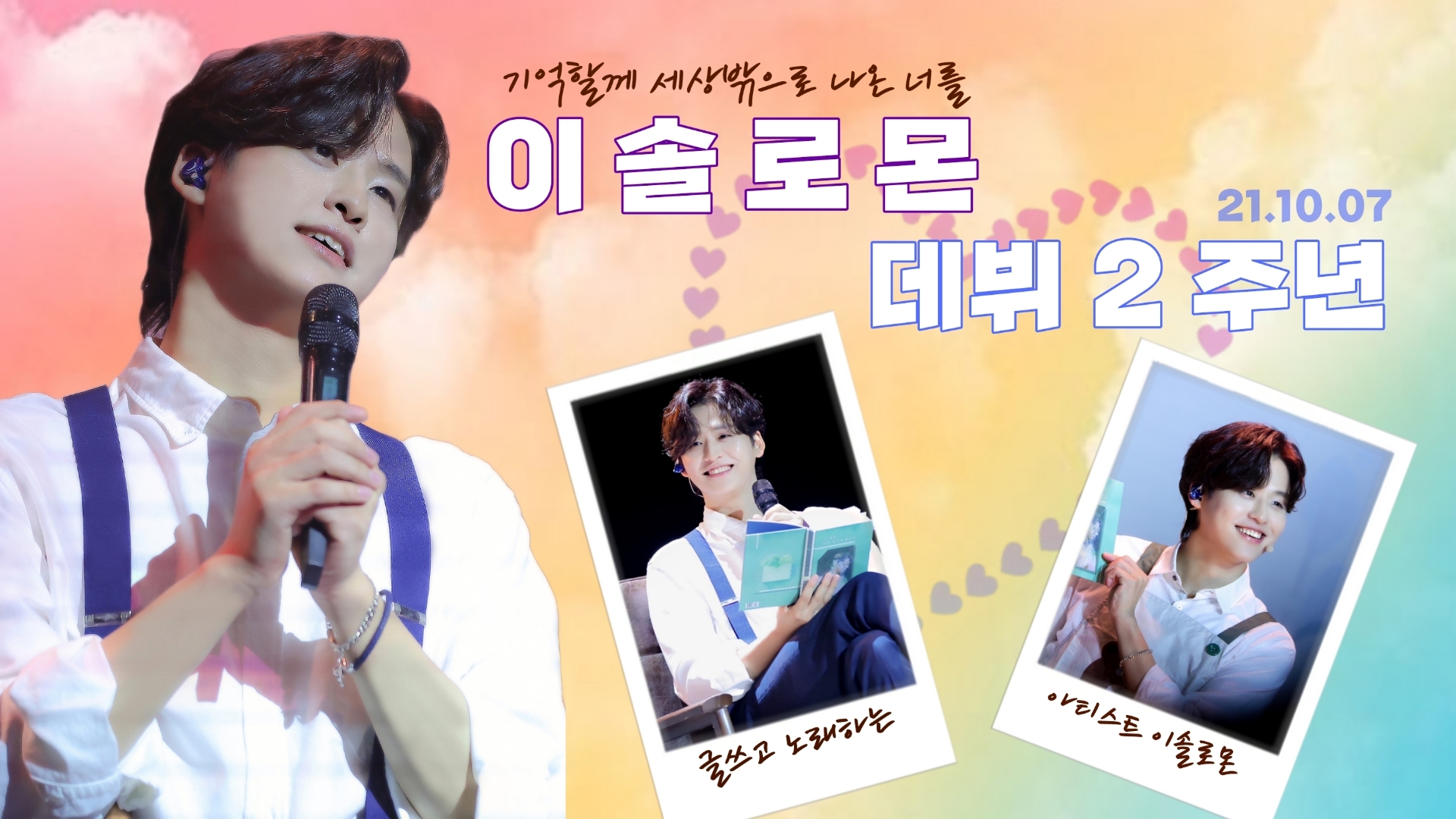 6이솔로몬_김유정_영상비전.jpg