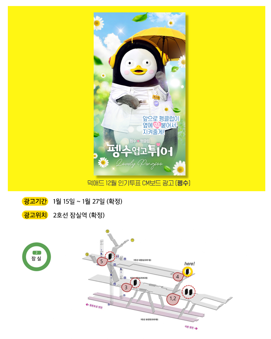 6광고예시(펭수).jpg