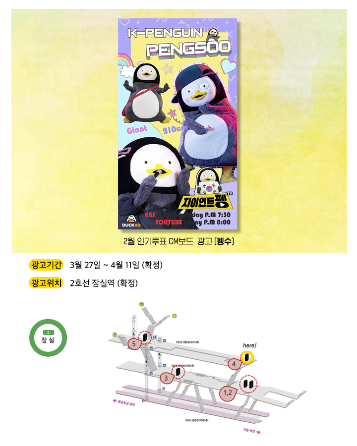 광고예시(펭수).jpg