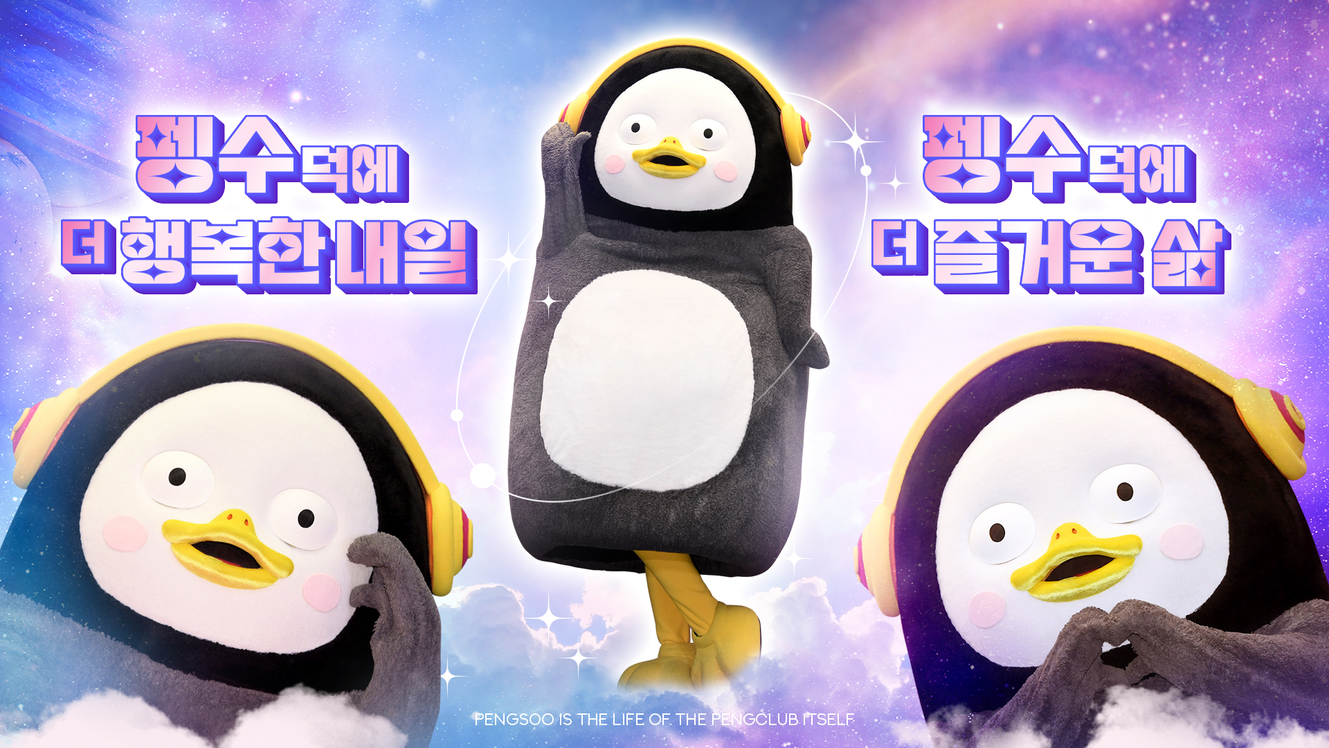5펭수_서혜원_영상비전.jpg
