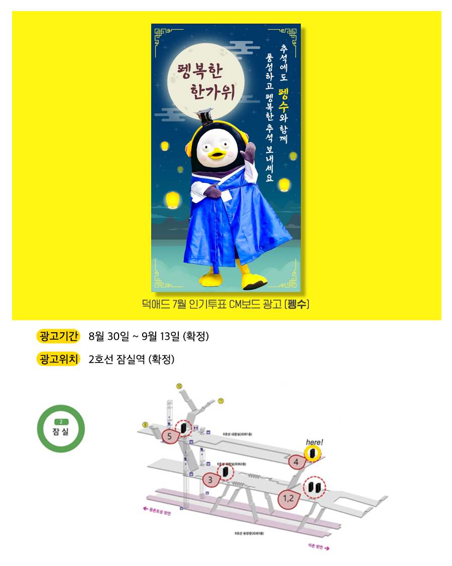 4광고예시(펭수).jpg