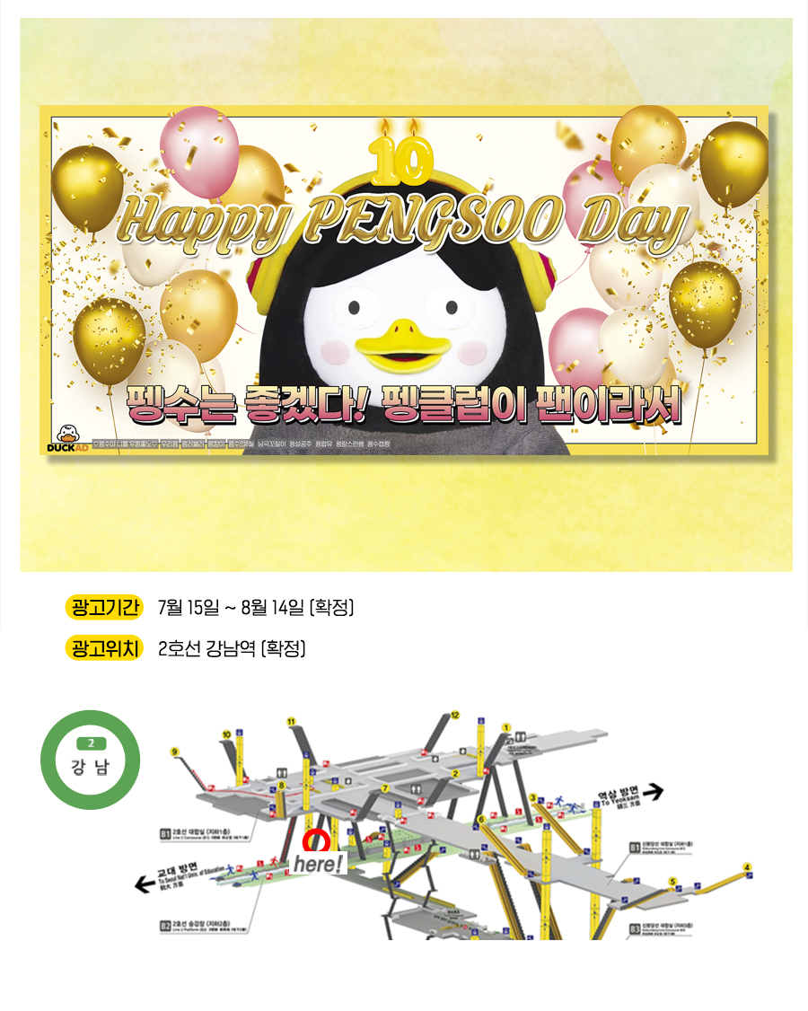 광고예시(펭수).jpg
